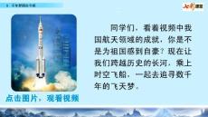 部編人教版小學(xué)四年級下冊語文《8 千年夢圓在今朝》PPT課件41