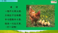 部編人教版小學(xué)四年級(jí)下冊(cè)語(yǔ)文《14 母雞》共2課時(shí)PPT課件57