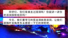 部編人教版小學(xué)四年級(jí)下冊(cè)語(yǔ)文《17 記金華的雙龍洞》共2課時(shí)PPT課件61