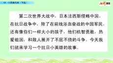 部編人教版小學(xué)四年級(jí)下冊(cè)語(yǔ)文《18 小英雄雨來(lái)（節(jié)選）》共2課時(shí)PPT課件66