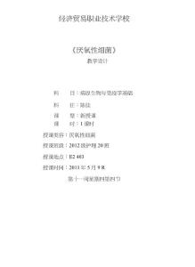 破伤风教学设计