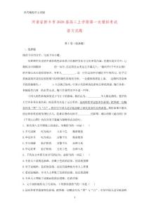 河南省新乡市2020届高三上学期第一次模拟（一模）考试语文试题（答案+解析）