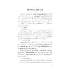 鼻咽癌篩查及早診早治