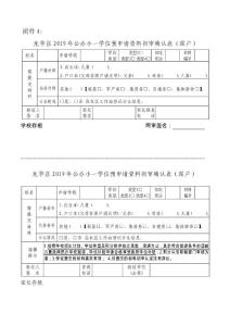 龍華中心小學(xué)一年級新生資格審核確認(rèn)表深戶