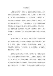小学生作文《纳凉麦积山》