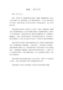 小學生作文選《妹妹一歲八個月》