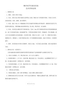 理、化、生实验室建设方案设计