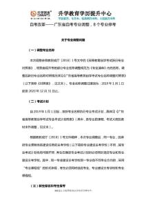 3.自考改革——廣東省自考專業(yè)調(diào)整-8個專業(yè)停考