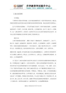 工商企業(yè)管理