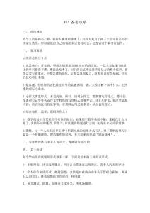 MBA備考攻略-1575616356188