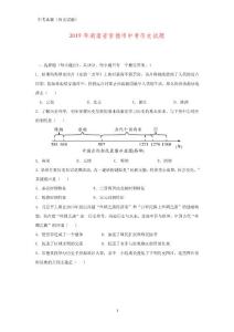 2019年湖南省常德市中考历史试题（含答案）