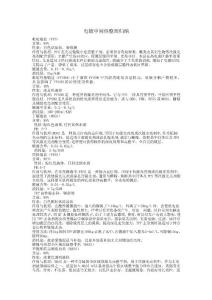 電鍍中間體整理歸納