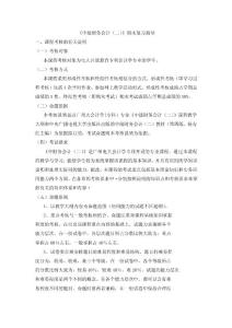 2608 中級財務會計（二）