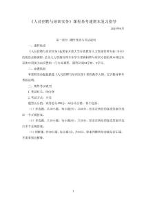 2668.人員招聘與培訓實務 易考通習題冊