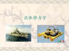 第2章 静力学