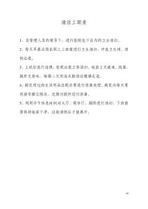 清洁工职责、标准