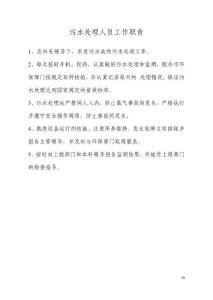 污水处理人员职责、标准
