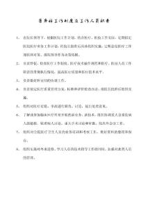 医务科工作制度及工作人员职责