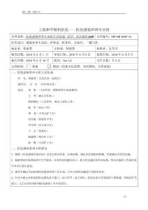 医院感染管理小组人员组成、职责、会议制度SOP