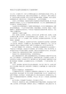 毕业5年拉开差距的原因