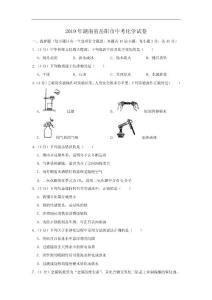 2019年湖南省岳阳市中考化学试题（解析版）