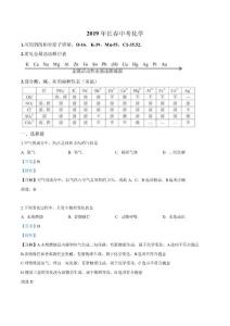 2019年吉林省长春市中考化学试题（解析版）