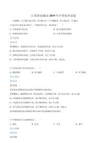 2019年江苏省盐城市中考化学试题（解析版）