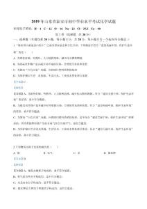 2019年山东省泰安市中考化学试题（解析版）
