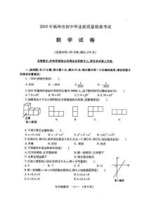2010年福州市初三质检数学试卷及答案