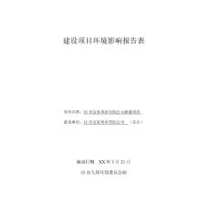 市宝禾米业有限公司项目环境影响报告表