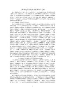 11.0上海市民营医院的发展与分析