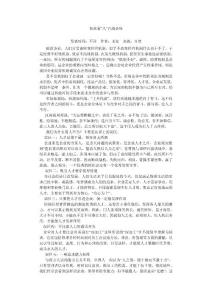 如此看“人”百战必殆