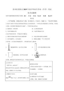 2019年贵州省贵阳市中考化学试题（原卷版）