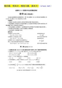 四川省成都市2012届高三摸底考试（数学）（2012成都零诊）