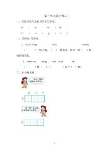 部编人教版小学一年级下册语文单元期中期末提升练习题（两套）