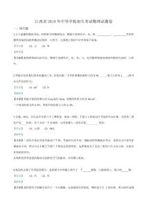 2019年江西省中考物理试题（解析）