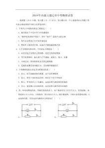 2019年内蒙古通辽市中考物理试卷 Word含解析