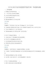 2019年四川省巴中市中考物理试题（解析）