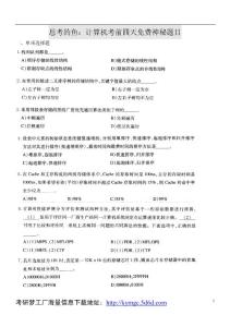 思考的魚(yú)：計(jì)算機(jī)考研前四天必看