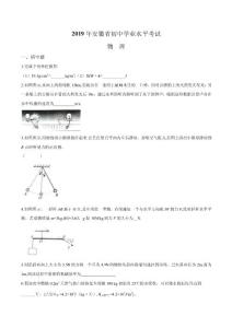 2019年安徽中考物理真题（原卷）