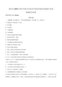 2019年湖北省黄冈市中考物理试题（原卷）