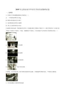 2019年辽宁省辽阳市中考物理试题（原卷版）