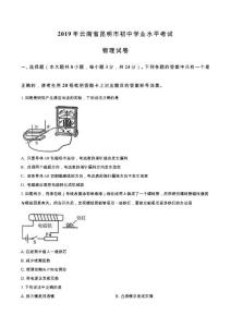 2019年云南省昆明市中考物理试题（原卷）