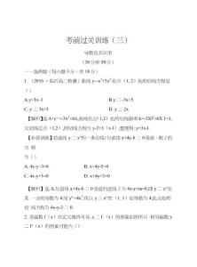 《第三章导数及其应用》考前过关训练含试卷分析详解新课标人教版必修1-1高中数学