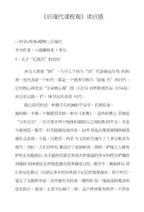 《后现代课程观》读后感