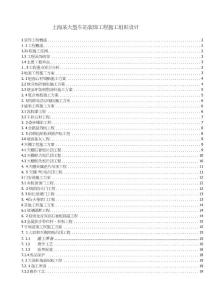 上海某大型車站裝飾工程施工組織設(shè)計(jì)7322427530
