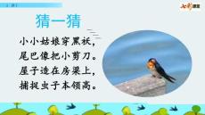 部编人教版小学三年级下册语文《2  燕子》共2课时PPT课件76