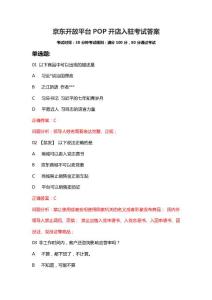 京東POP開店入駐考試答案