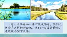 部编人教版小学三年级下册语文《8 池子与河流》PPT课件41