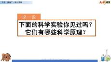 部编人教版小学三年级下册语文第四单元《习作：我做了一项小实验》PPT课件53
